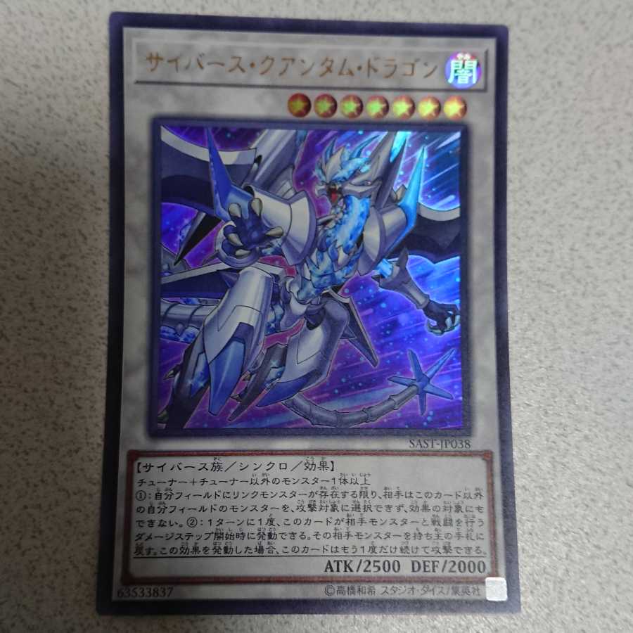 サイバース・クアンタム・ドラゴン