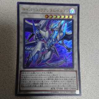 サイバース・クアンタム・ドラゴン