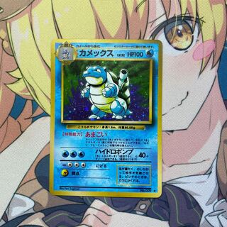 カメックス　旧裏