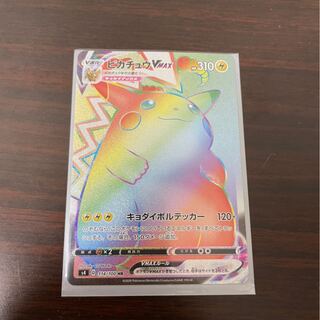 ピカチュウVMAX HR