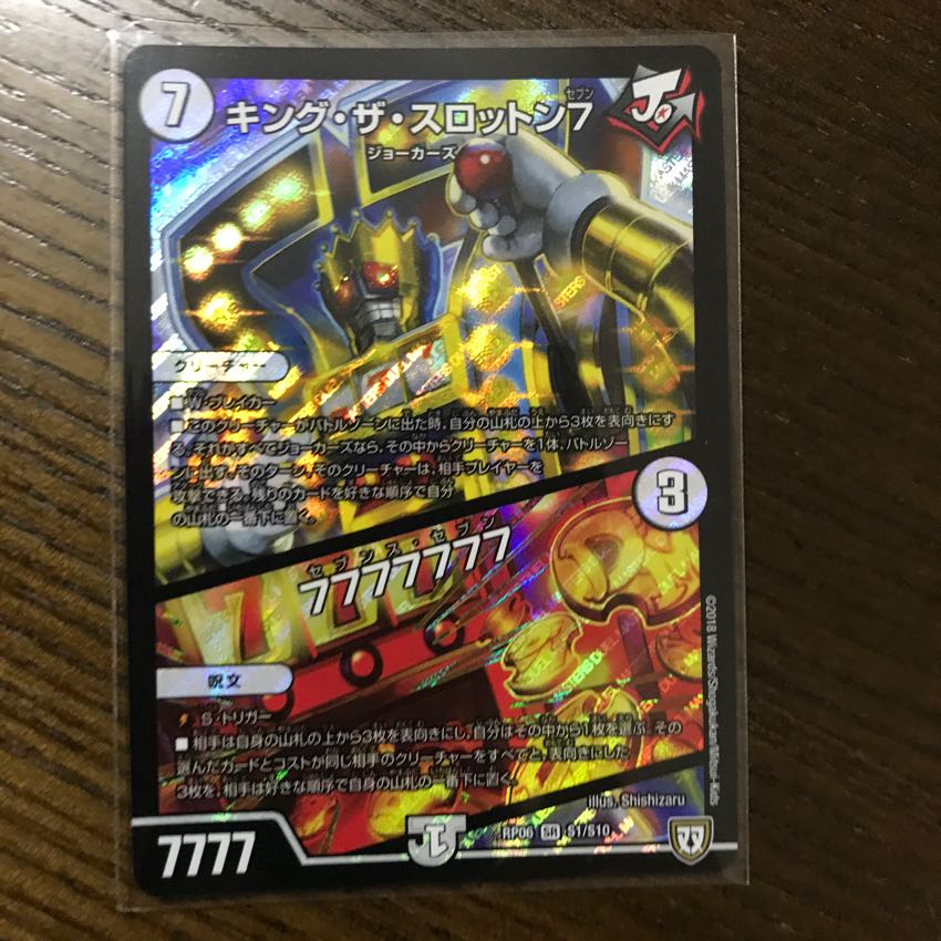 キングザスロットン7 1枚