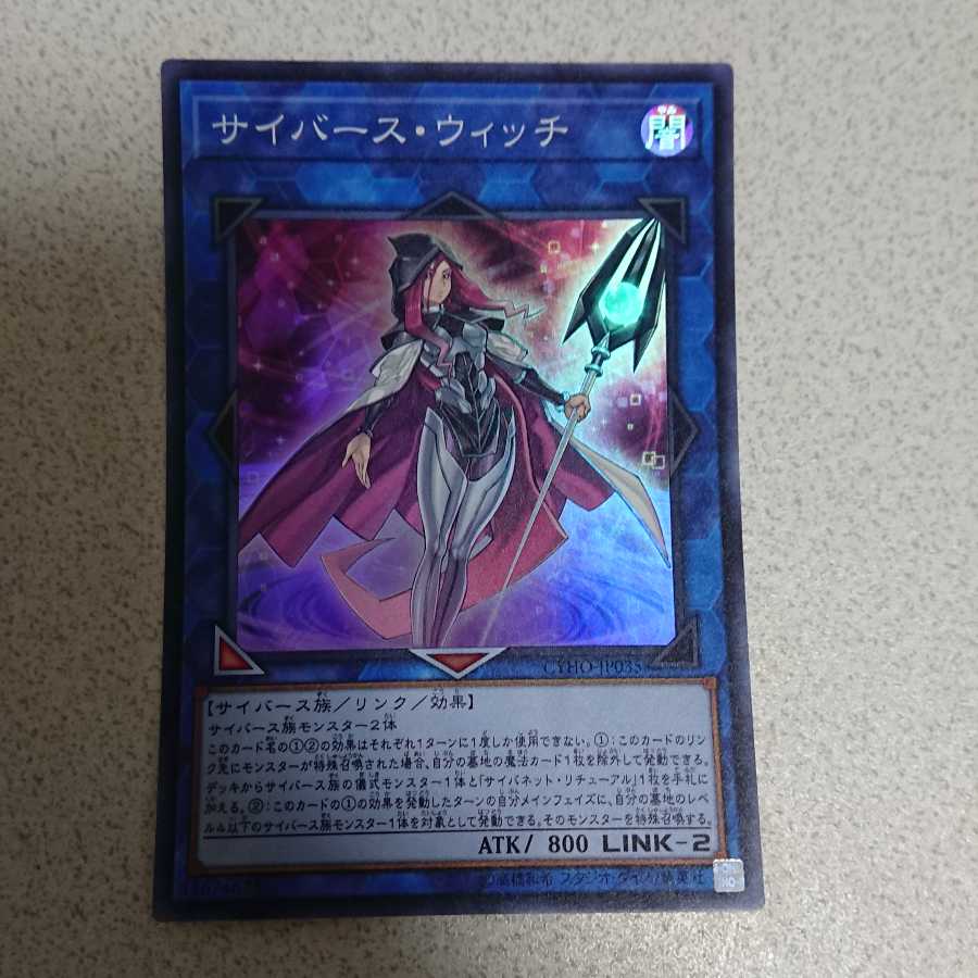 サイバース・ウィッチ