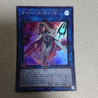 サイバース・ウィッチ