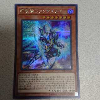 幻創龍ファンタズメイ シークレットレア