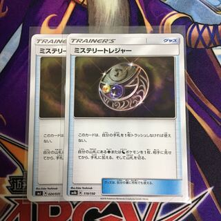 ミステリートレジャー 2枚セット ポケカ