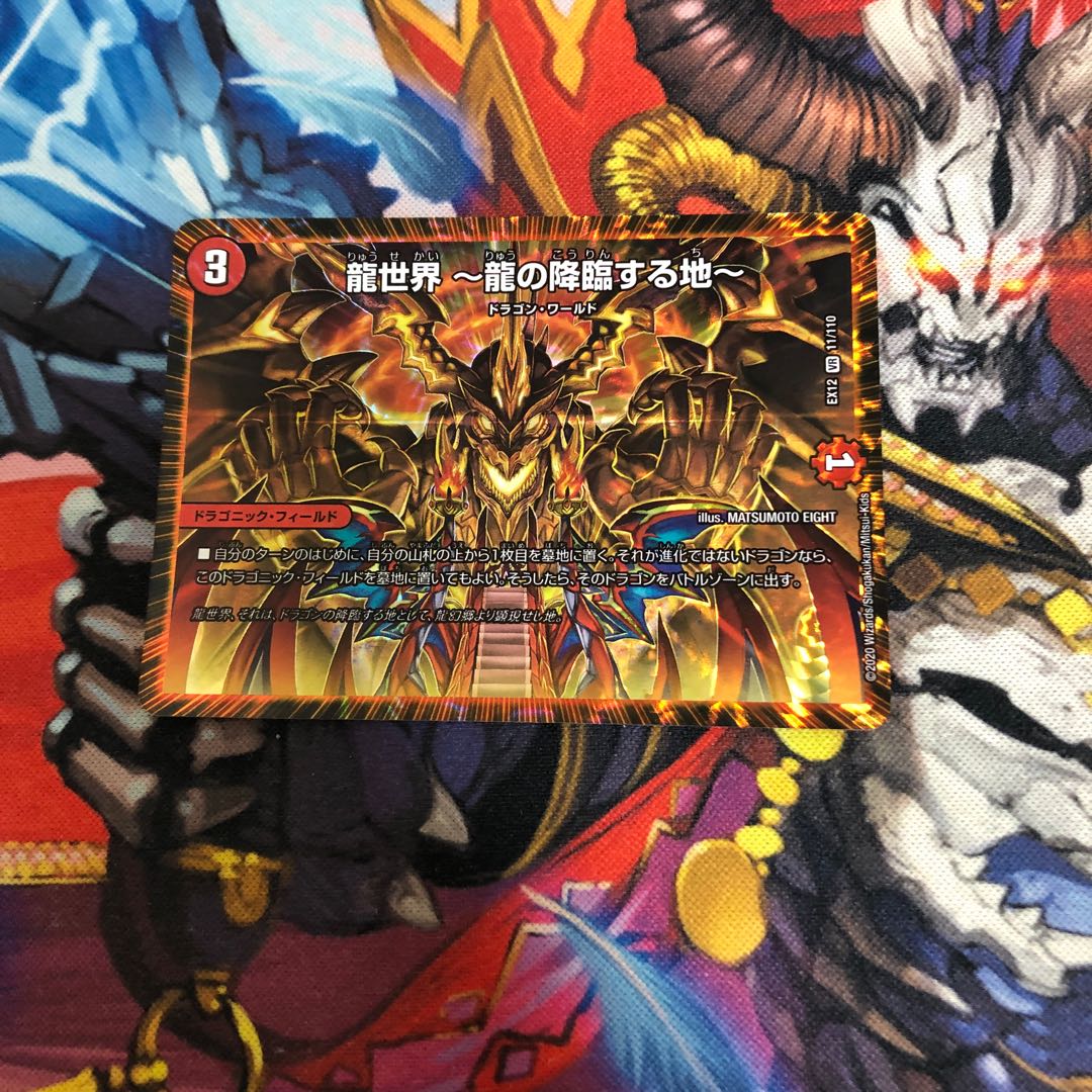 龍世界 -龍の降臨する地-