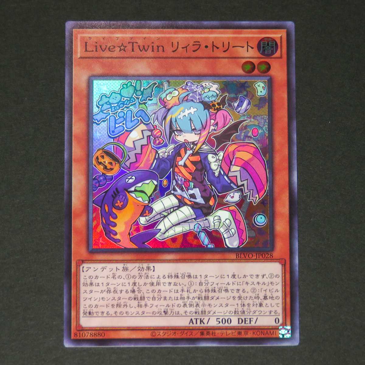 Live☆Twin リィラ・トリート スーパーレア おまけ付 遊戯王