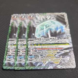 凶虎王の大創界石　凶虎王ジェイ・ガゥル　ジェイガゥル　3枚 3枚