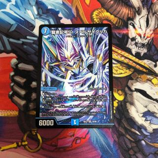 龍素記号Sr スペルサイクリカ