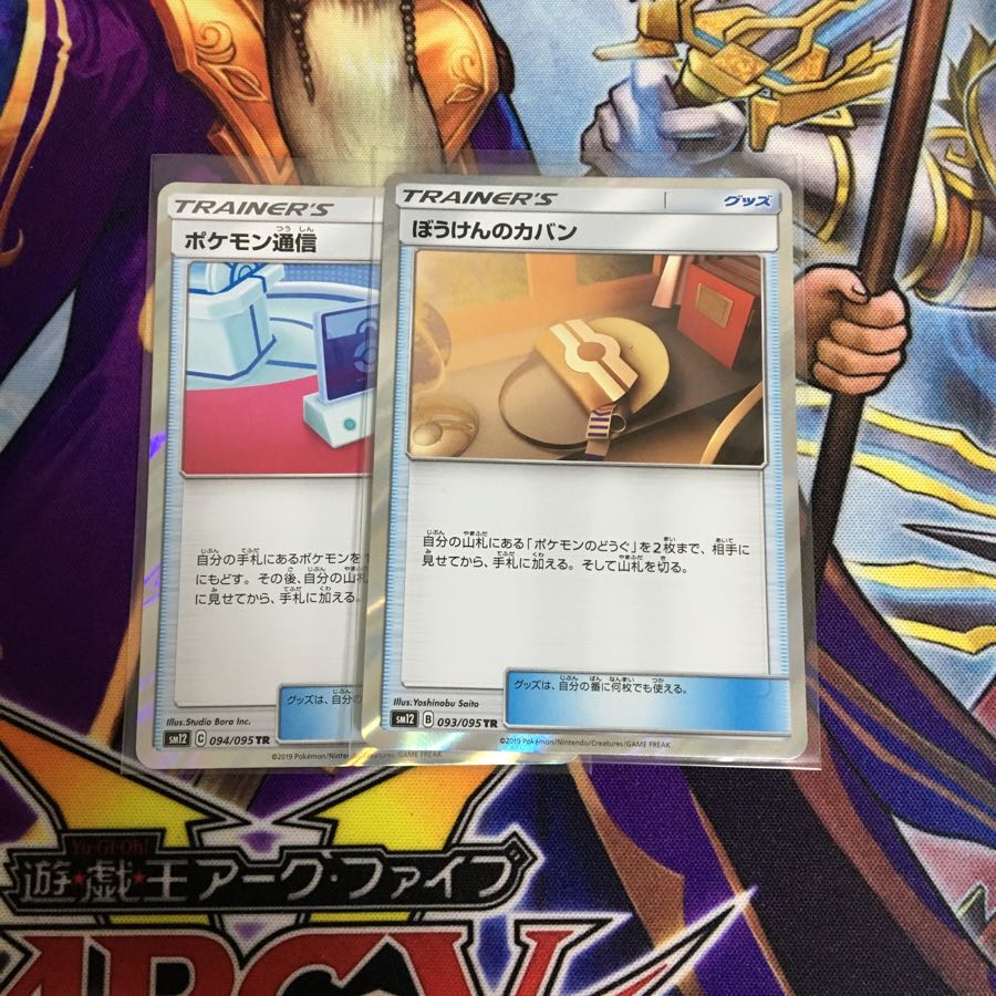 ポケモン通信 ぼうけんのかばん TR トレーナーズレア