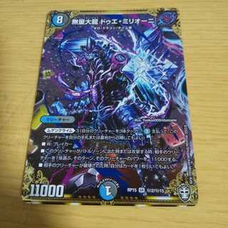 無量大龍 ドゥエ・ミリオーニ