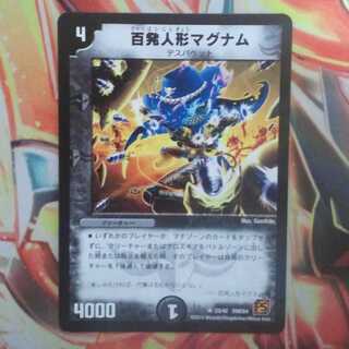 百発人形マグナム