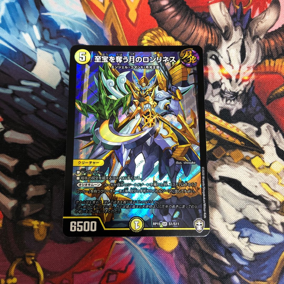 至宝を奪う月のロンリネス