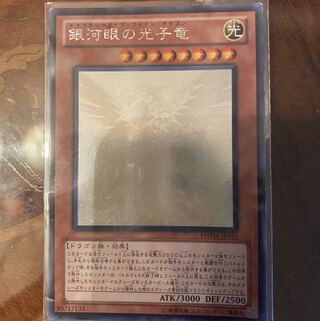 Galaxy-Eyes Photon Dragon Holo