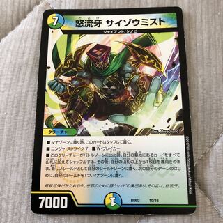 サイゾウミスト