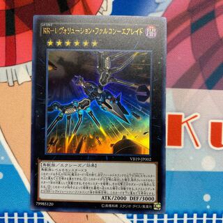 RR-レヴォリューション・ファルコン-エアレイド