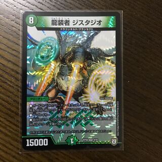 竜装者ジスタジオ 1枚