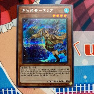 憑依装着-エリア