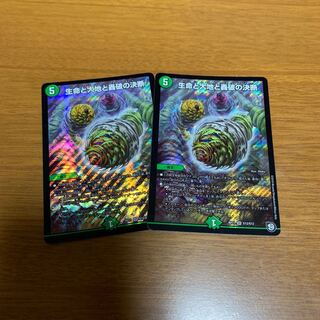 生命と大地と轟破の決断