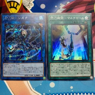 閃刀姫-シズク シークレットレア　セット