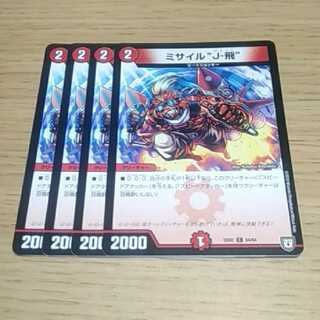 ミサイル“J-飛”