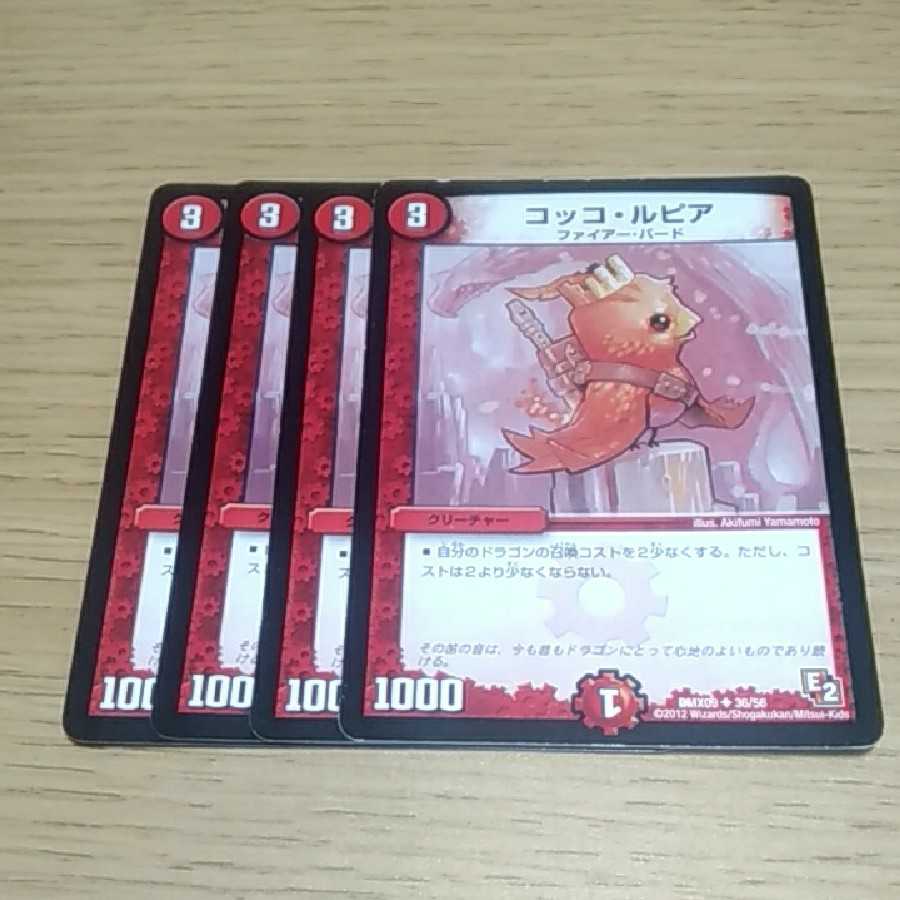 コッコ・ルピア