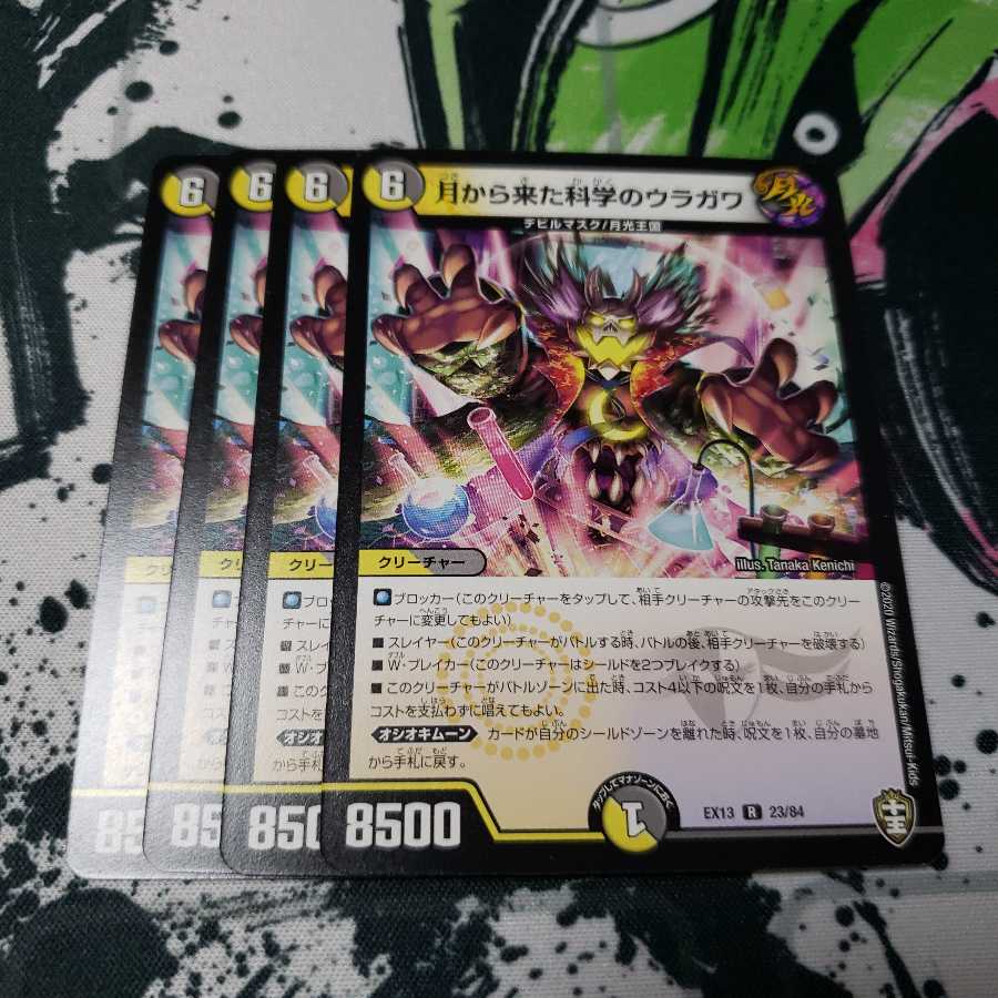 月から来た科学のウラガワ