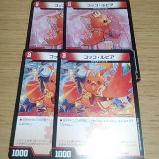 コッコ・ルピア