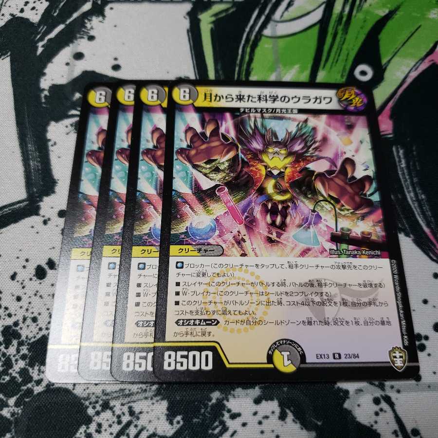 月から来た科学のウラガワ