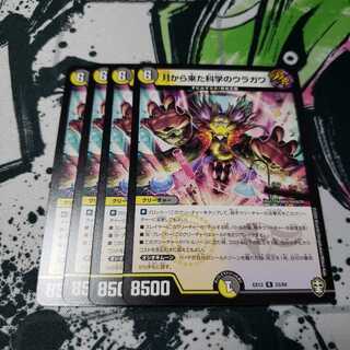 月から来た科学のウラガワ