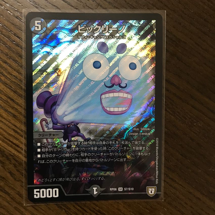 ビックリーノ 1枚