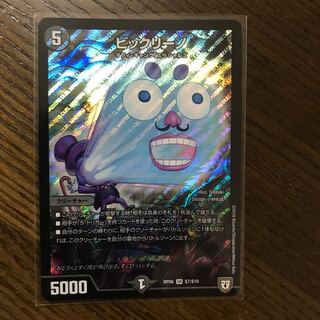 ビックリーノ 1枚