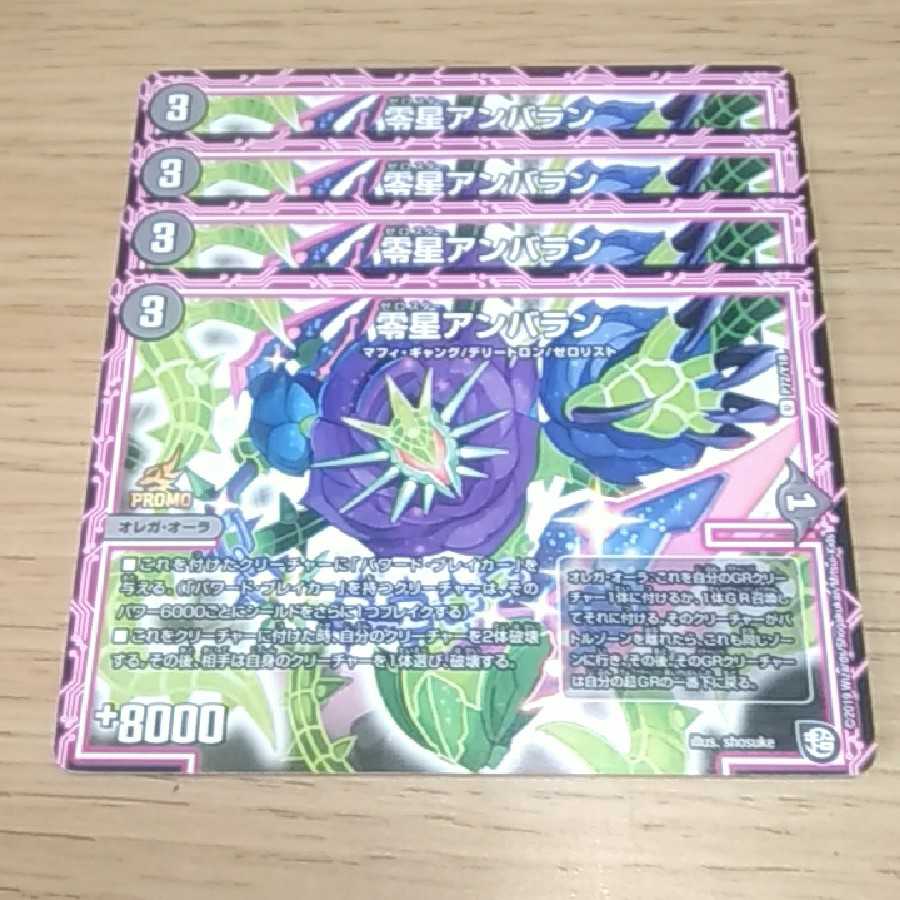 零星アンバラン 1枚