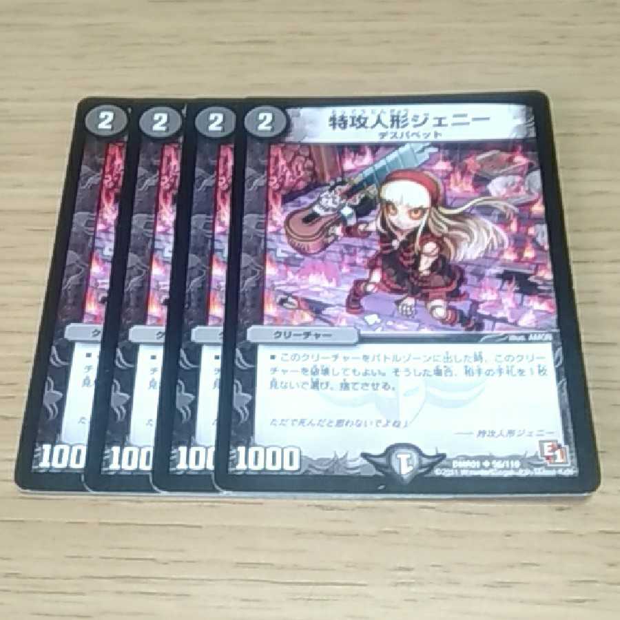 特攻人形ジェニー