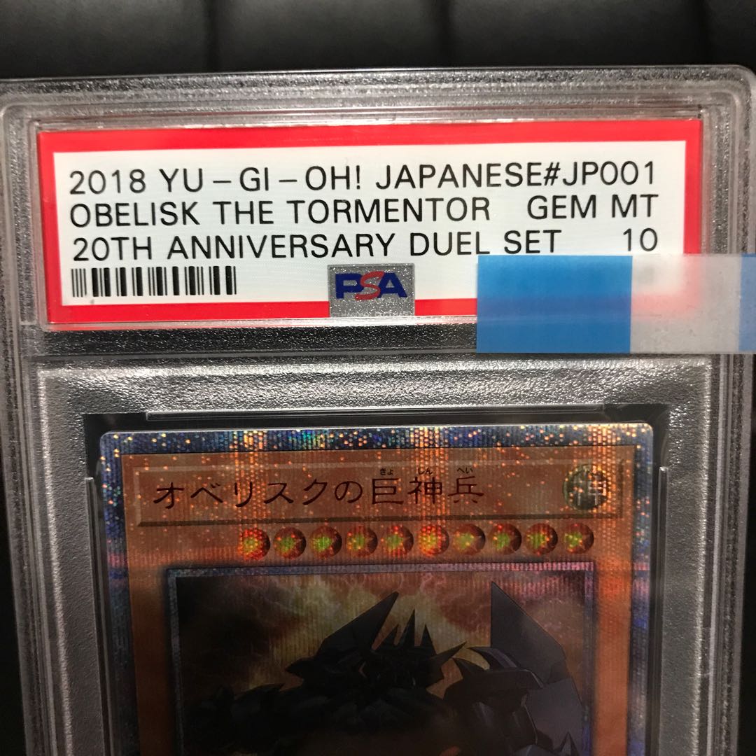 遊戯王 オベリスクの巨神兵 20thシークレット PSA10 完美品