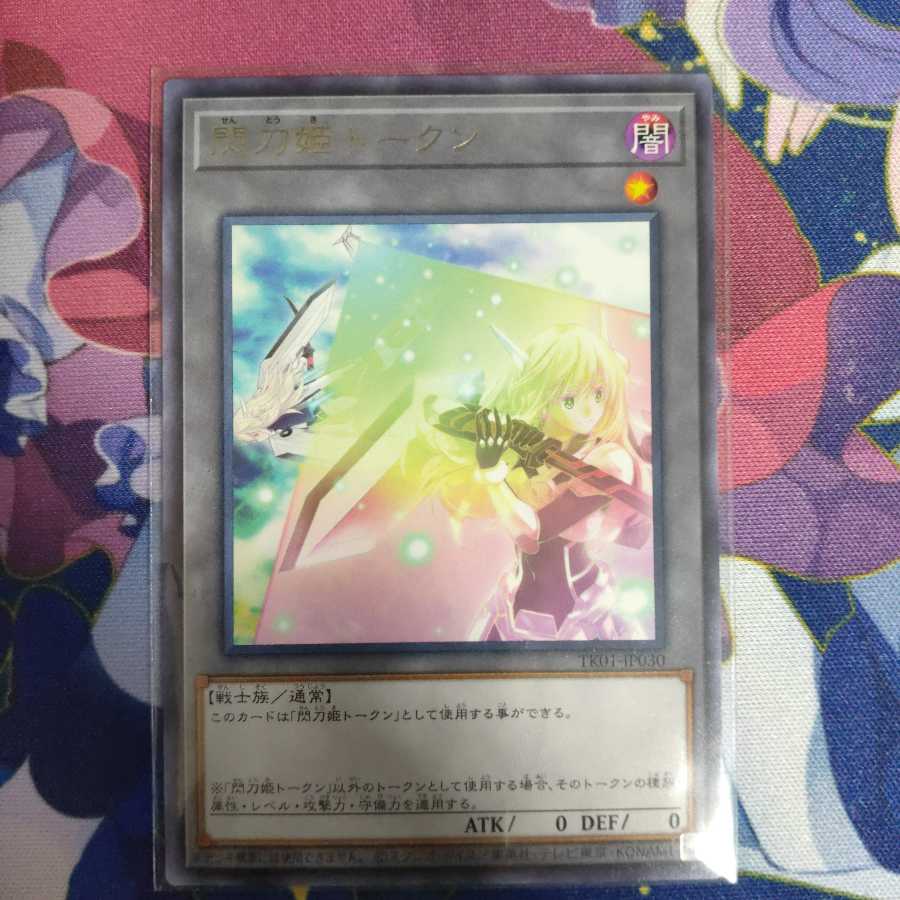 閃刀姫トークン　レア