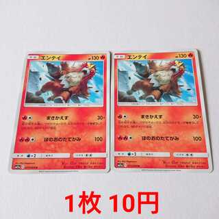 エンテイ 2枚 U 011/064 SM11 リミックスバウト