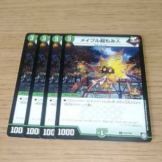 メイプル超もみ人