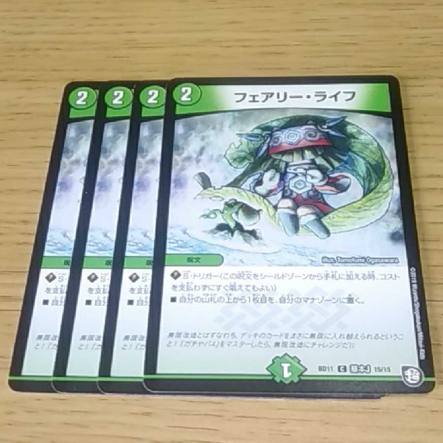 フェアリー・ライフ