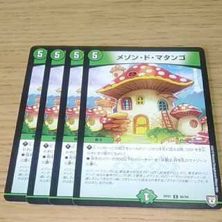 メゾン・ド・マタンゴ