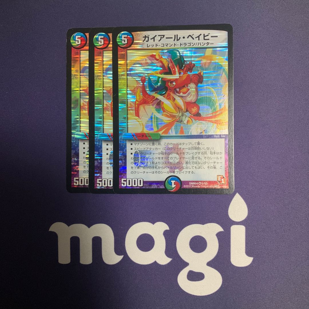 ガイアール・ベイビー