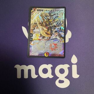 超聖竜シデン・ギャラクシー