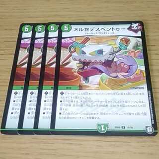 メルセデスベントゥー