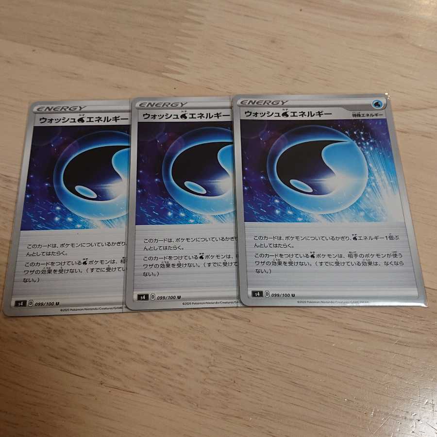 ウォッシュ水エネルギー U 3枚