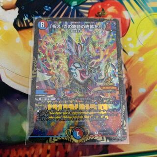 「祝え!この物語の終幕を!」