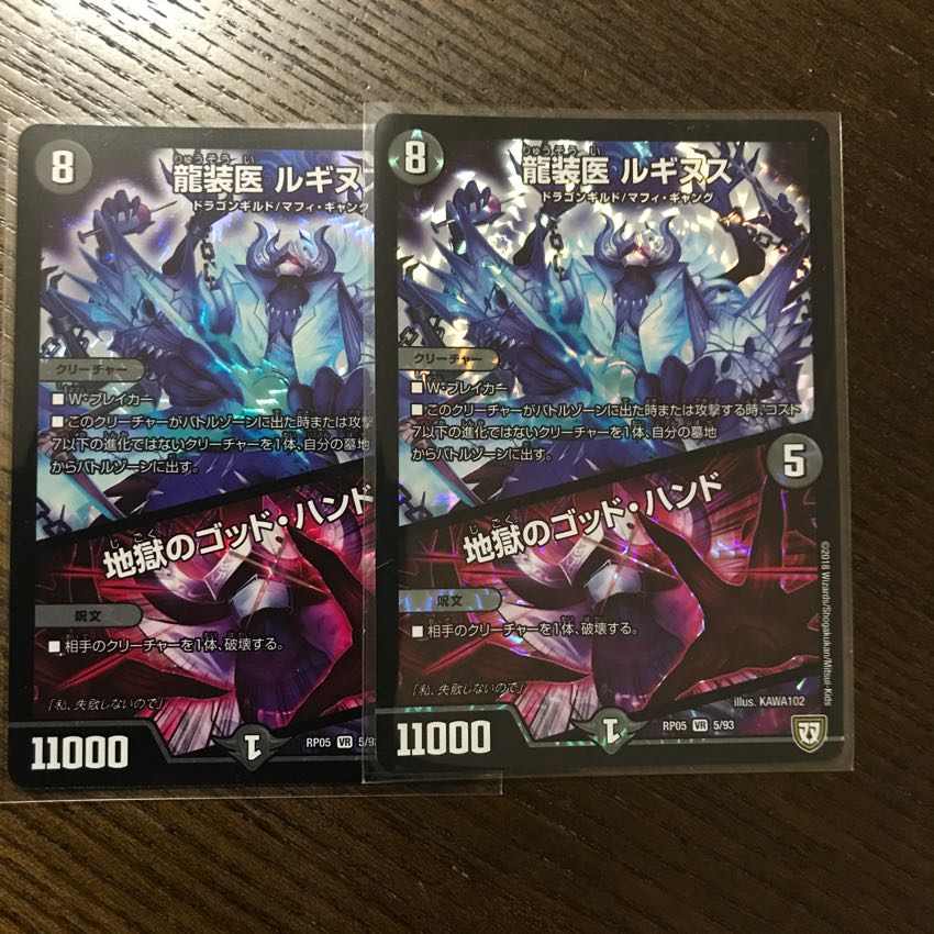 龍装医ルギヌス 地獄のゴッドハンド 1枚