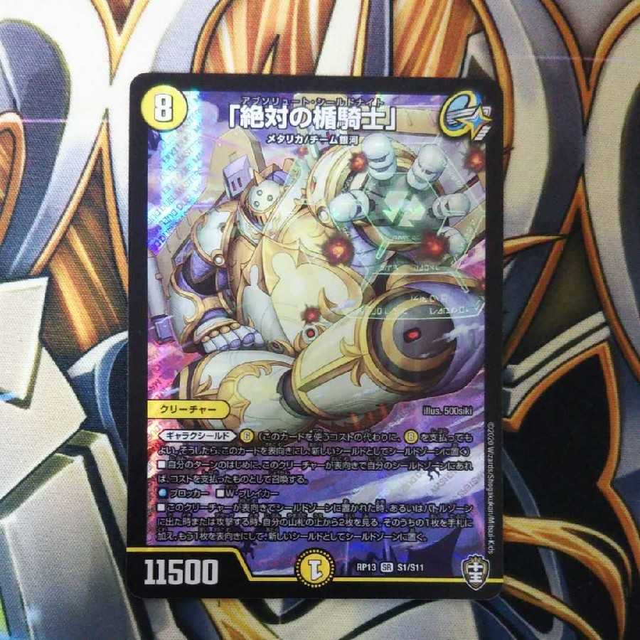 最安値!「絶対の楯騎士」 新品未使用!