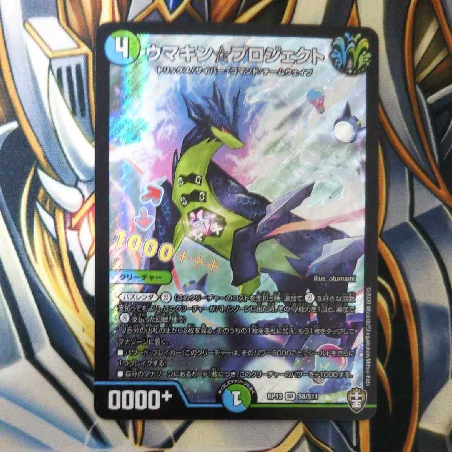 ウマキン☆プロジェクト 新品未使用!