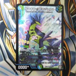 ウマキン☆プロジェクト 新品未使用！