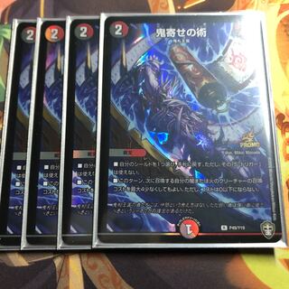 鬼寄せの術　プロモ